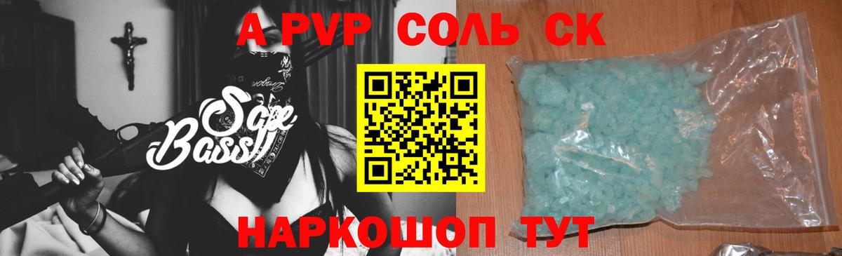 APVP Соль Белово