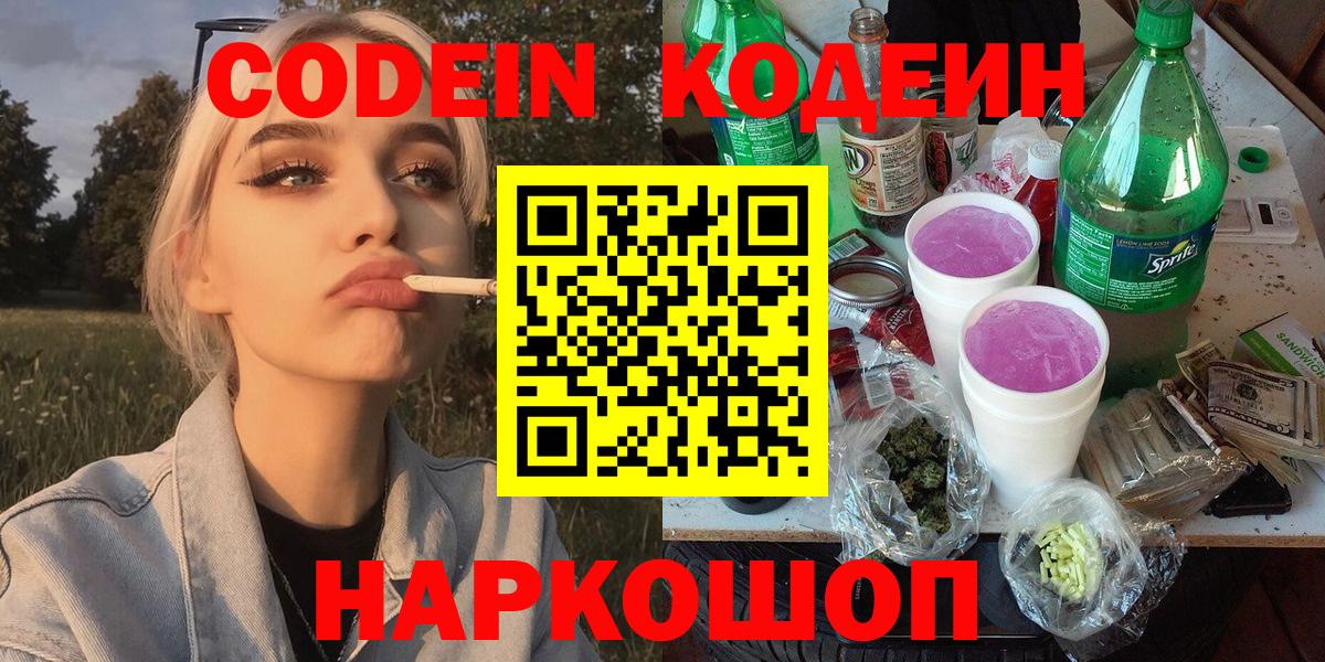 Codein Purple Drank Белово