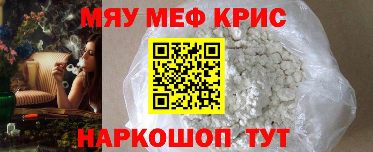 Мефедрон кристаллы  МЯУ-МЯУ  Вход с VPN  Белово  МЯУ-МЯУ mephedrone 