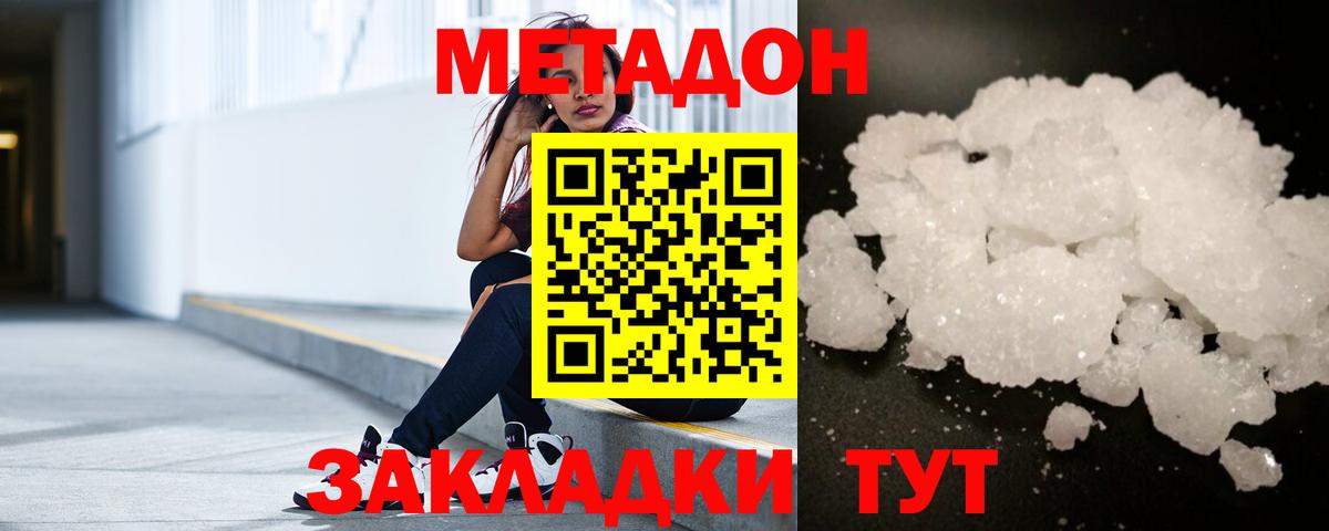 МЕТАДОН мёд  Вход с VPN  МЕТАДОН кристалл  Белово 